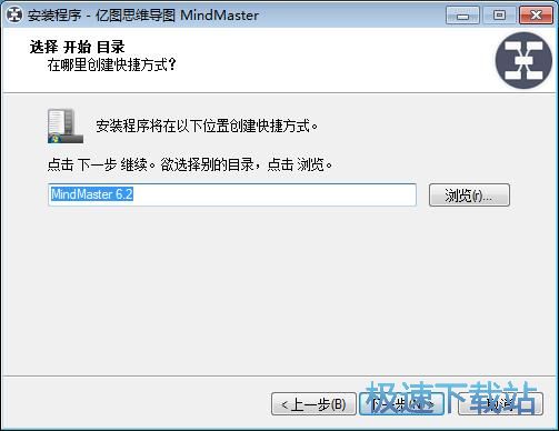 图：MindMaster安装教程