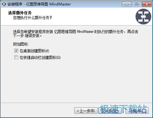 图：MindMaster安装教程