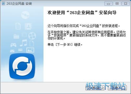 263网盘安装教程