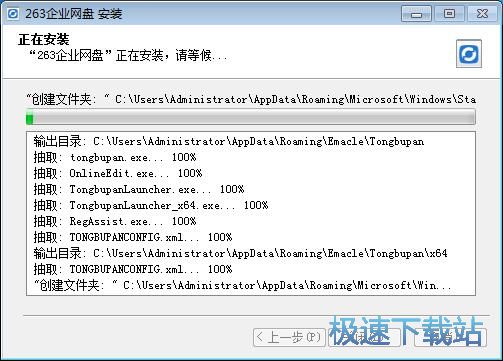 263网盘安装教程