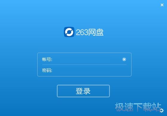 263网盘安装教程