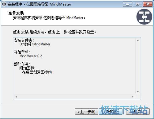 图：MindMaster安装教程