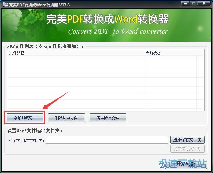 图：PDF转WORD教程
