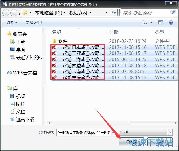 图：PDF转WORD教程