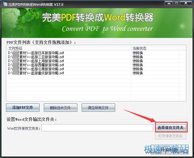 图：PDF转WORD教程
