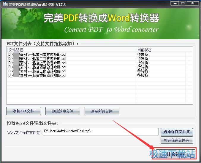图：PDF转WORD教程