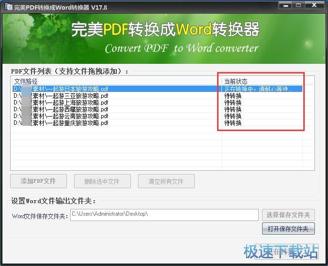 图：PDF转WORD教程