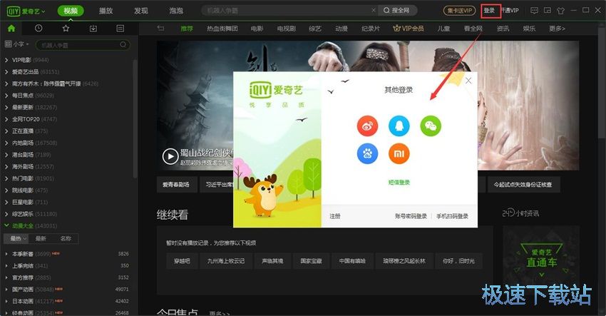 图：爱奇艺视频6.2评测