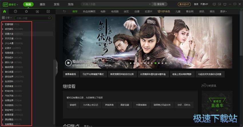 图：爱奇艺视频6.2评测