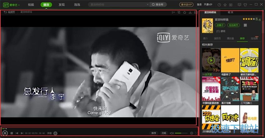 图：爱奇艺视频6.2评测