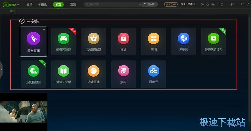 图：爱奇艺视频6.2评测