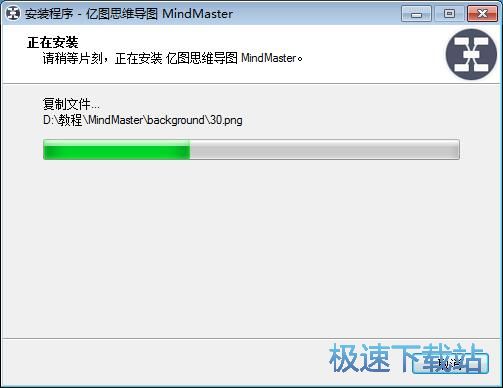 图：MindMaster安装教程