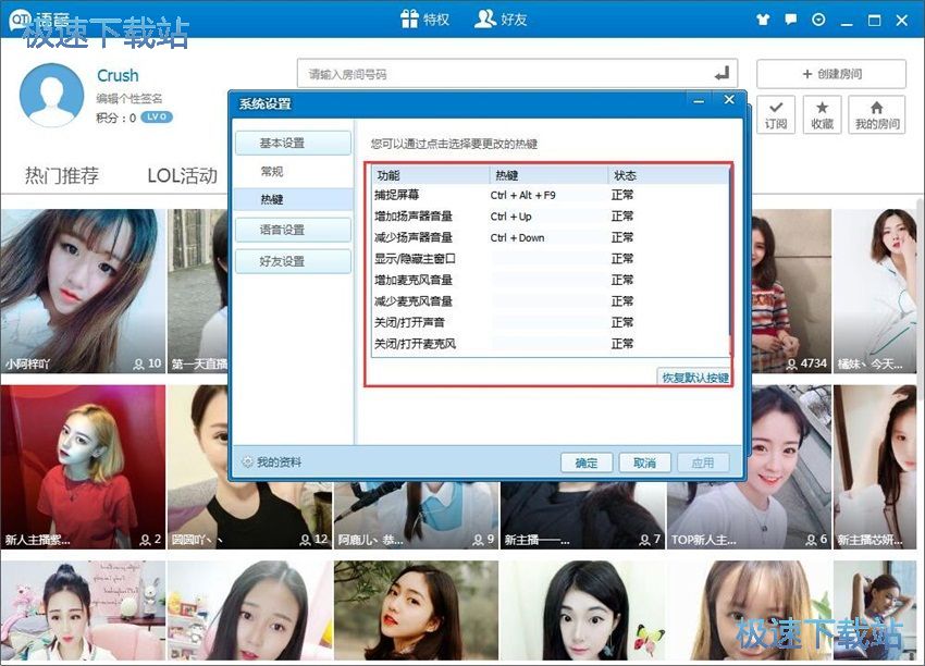 图：QT语音4.6评测
