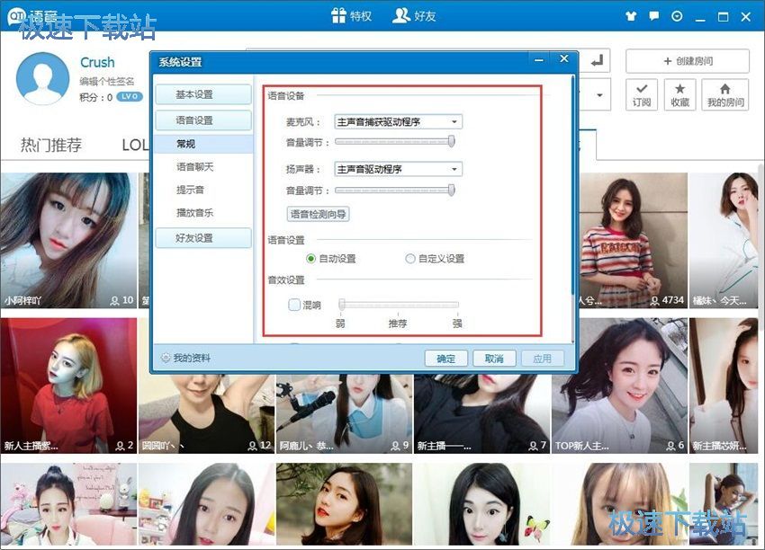 图：QT语音4.6评测
