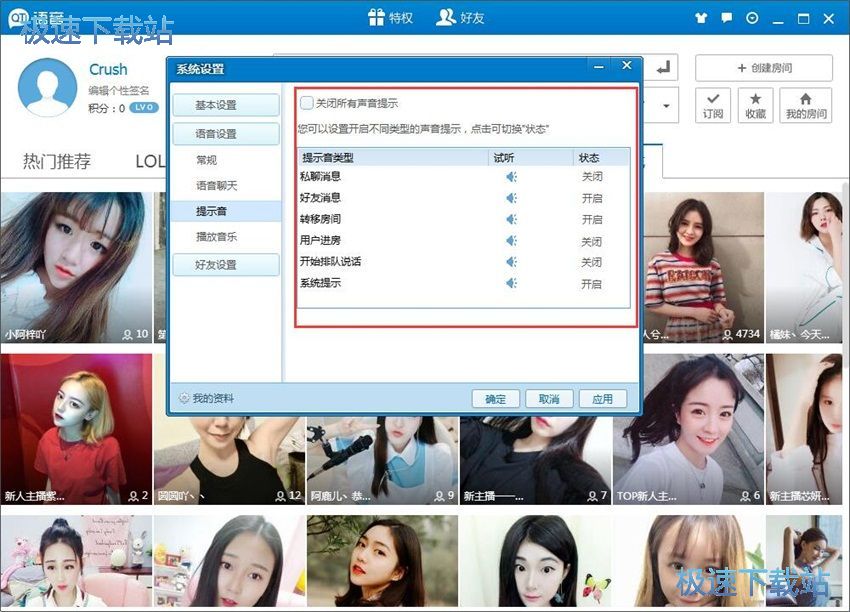 图：QT语音4.6评测