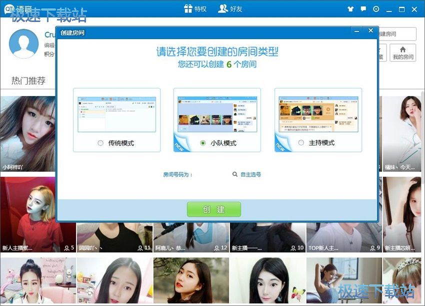 图：QT语音4.6评测