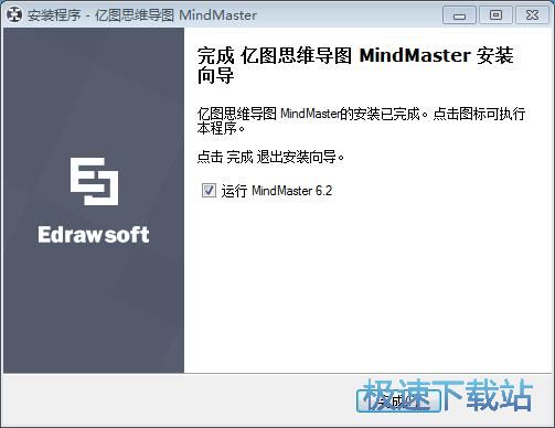 图：MindMaster安装教程