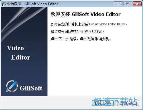 GiliSoft Video Editor安装教程