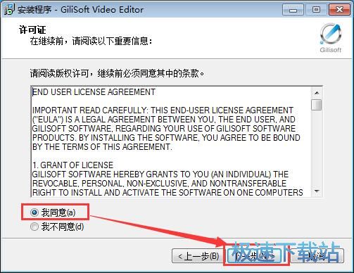 GiliSoft Video Editor安装教程