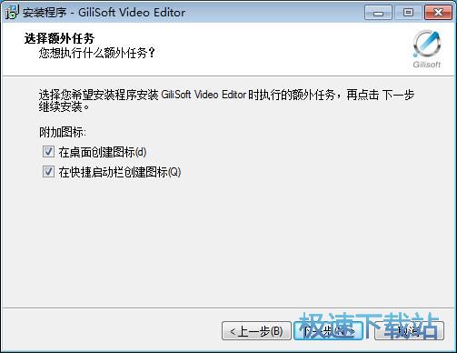 图：GiliSoft Video Editor安装教程