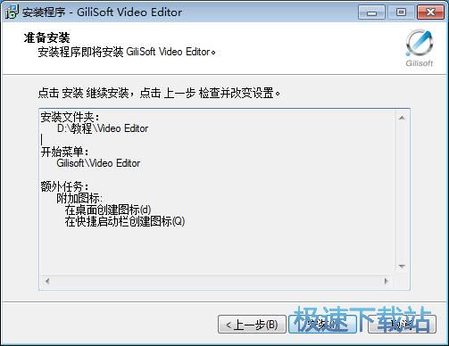 图：GiliSoft Video Editor安装教程