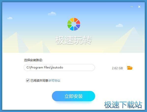图：极速玩转安装教程