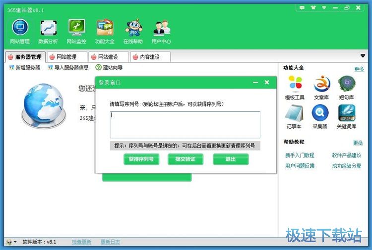 图：添加网站建设教程
