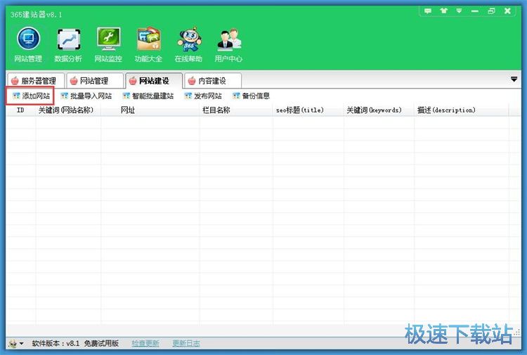 图：添加网站建设教程