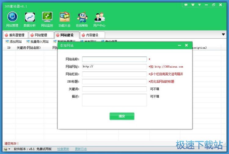 图：添加网站建设教程