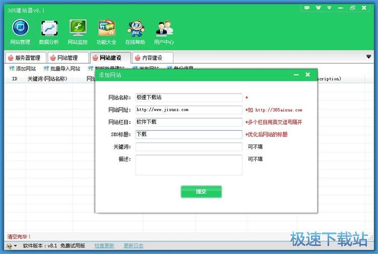图：添加网站建设教程