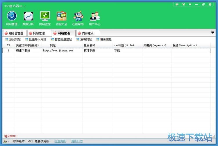 图：添加网站建设教程