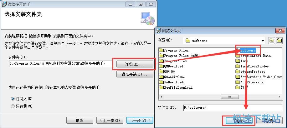 机友网微信多开助手安装教程