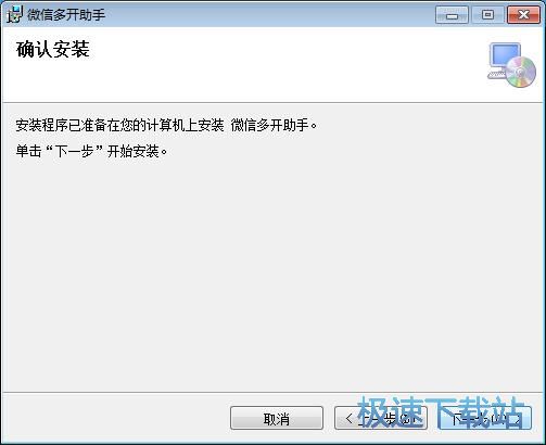 机友网微信多开助手安装教程