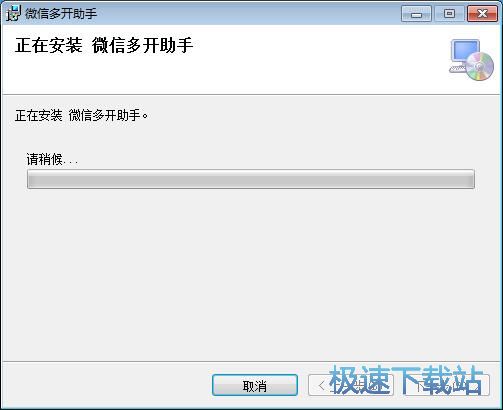机友网微信多开助手安装教程