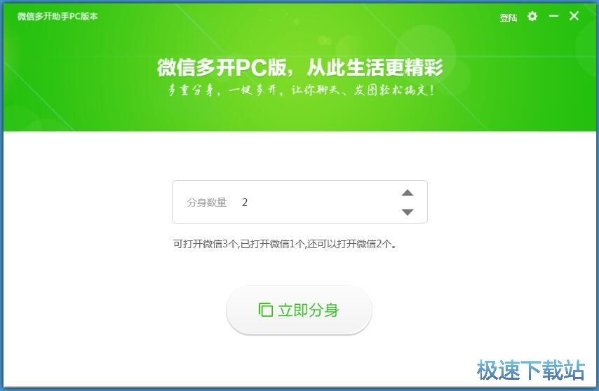图：微信多开教程