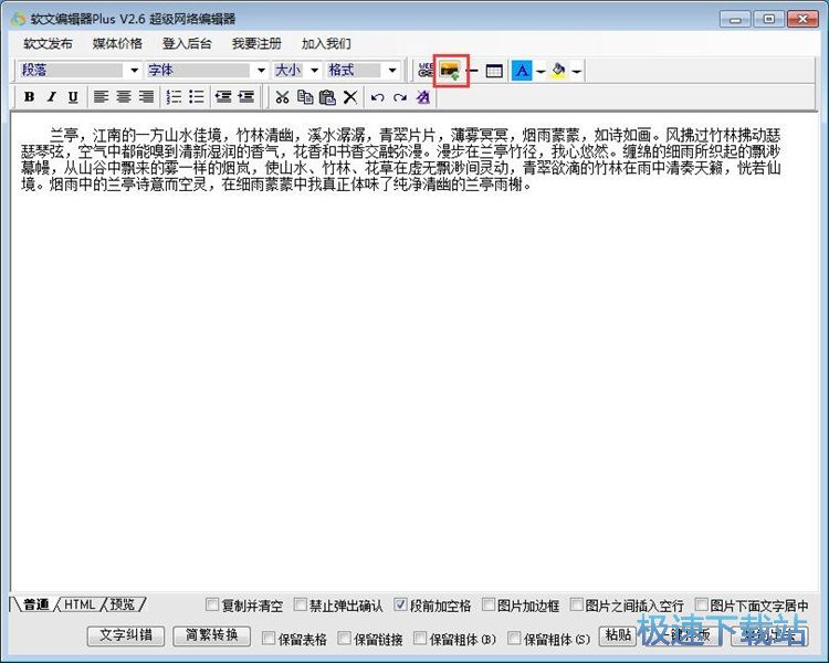 图：一键排版/插入图片教程
