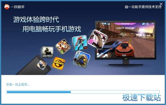 一玩助手安装教程