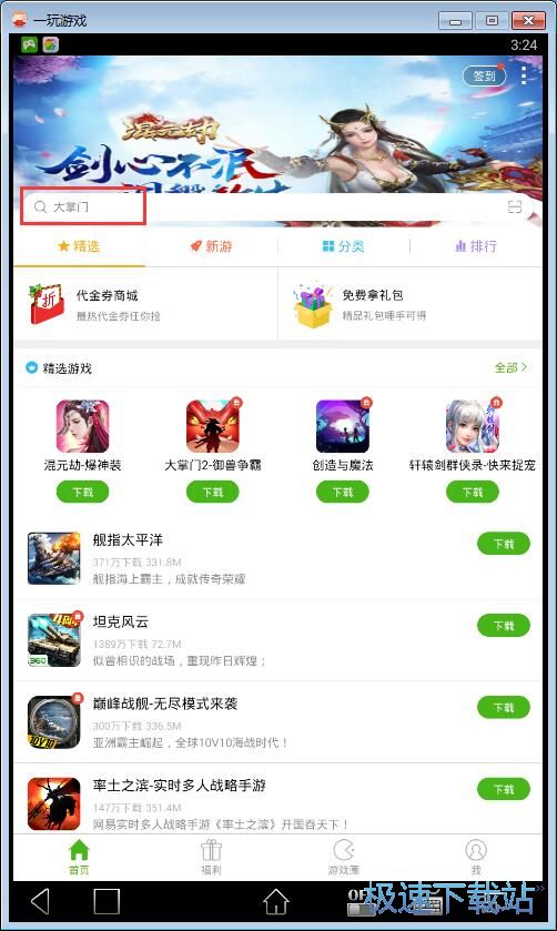 图：下载安卓星空综合app官网登录入口教程