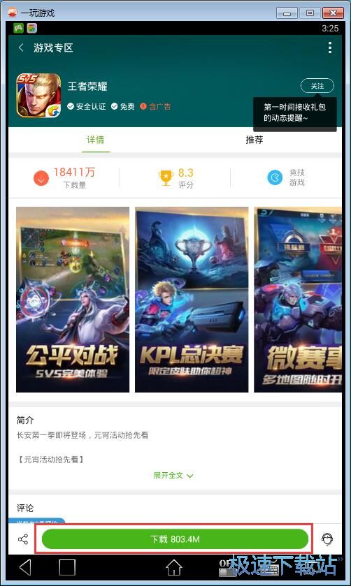 图：下载安卓星空综合app官网登录入口教程
