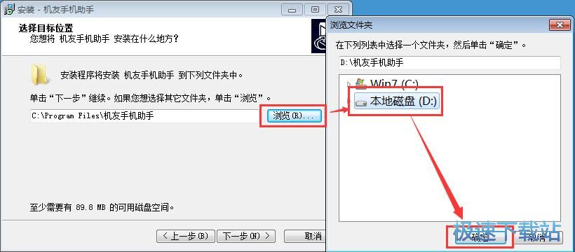 图：机友手机助手安装教程