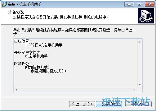图：机友手机助手安装教程