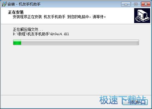 图：机友手机助手安装教程