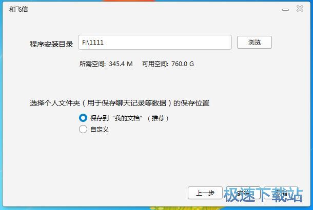 图：飞信6.1评测