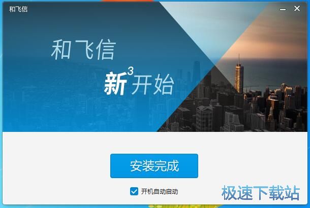 图：飞信6.1评测