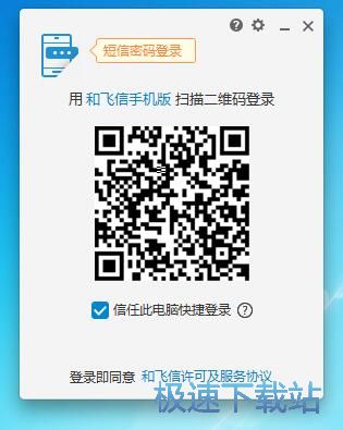 图：飞信6.1评测