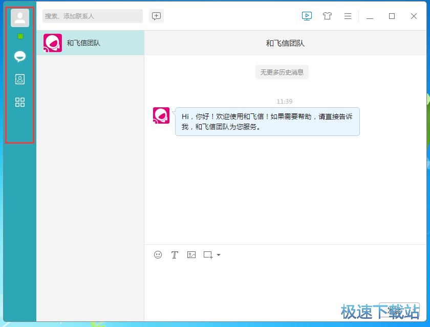 图：飞信6.1评测