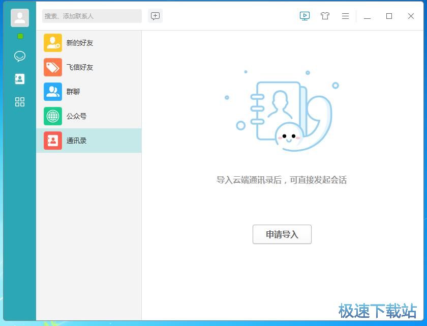 图：飞信6.1评测