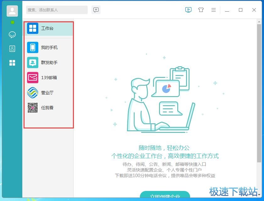 图：飞信6.1评测