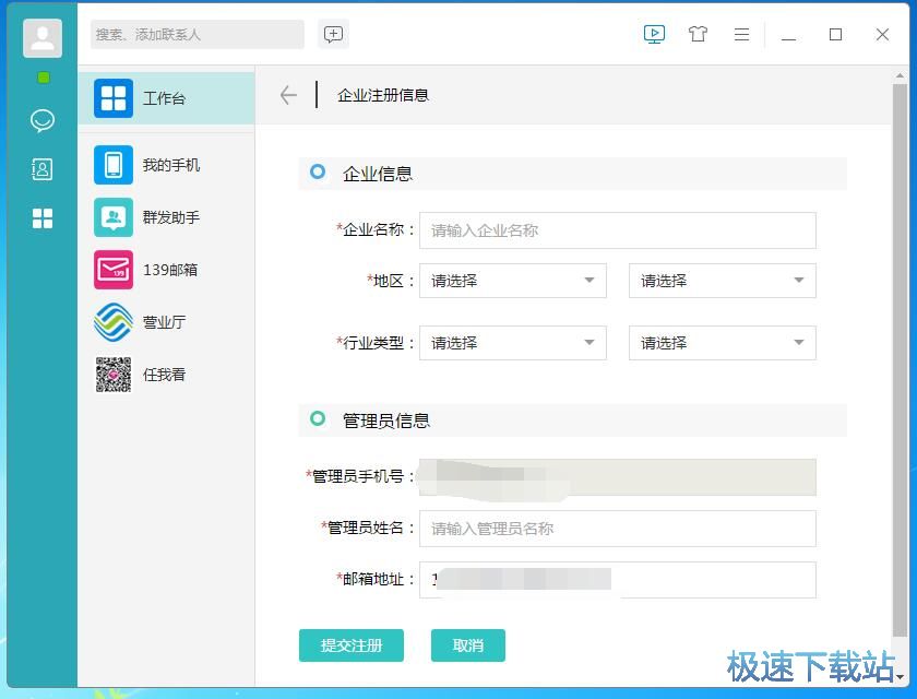 图：飞信6.1评测
