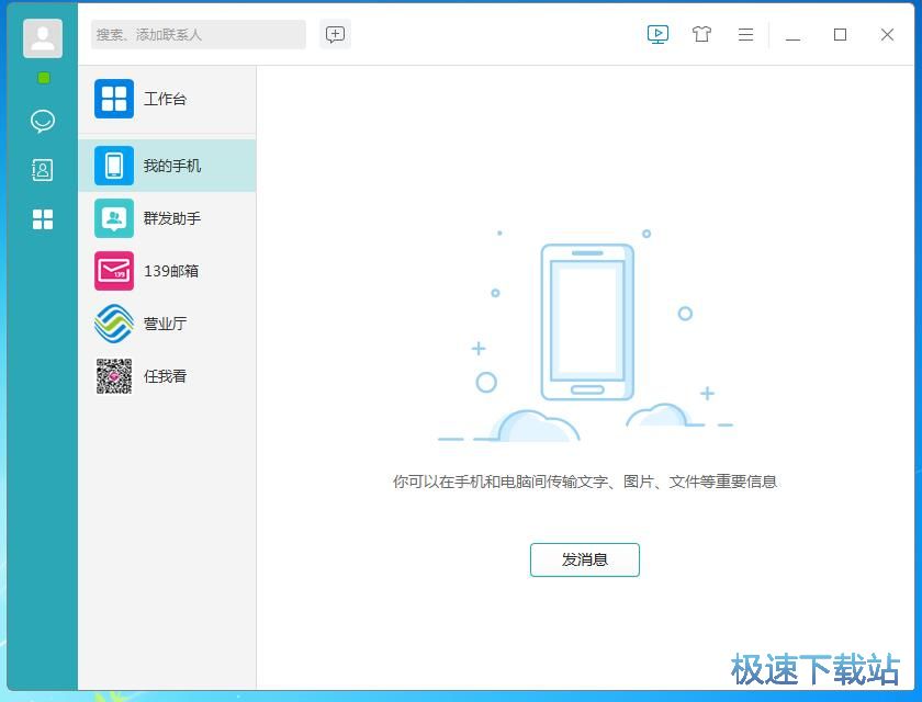 图：飞信6.1评测